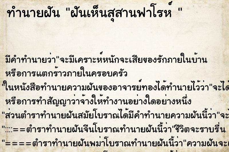 ทำนายฝันทำนายฝันฝันเห็นสุสานฟาโรห์